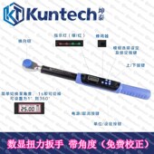 KT二合一数显带角度扭力扳手扭矩力矩扳手可调高精度电子角度工具