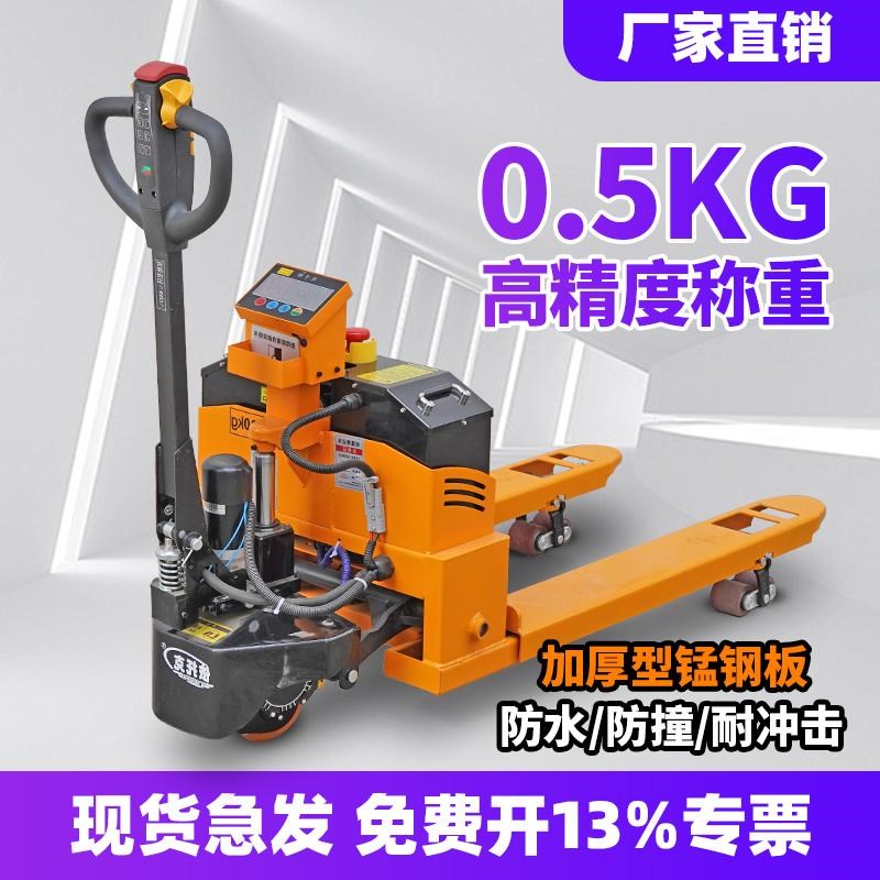 手动液压搬运车电子称叉车地牛秤仓储物流托盘车2吨3吨电动地牛秤