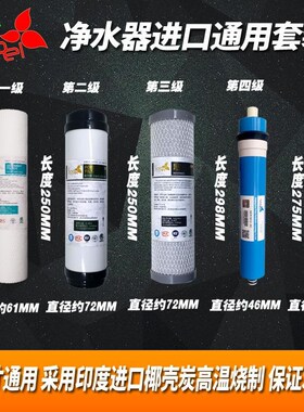 Ro反渗透净水机五级滤芯套餐苏尔PP棉烧结碳压缩碳颗粒活性炭滤芯
