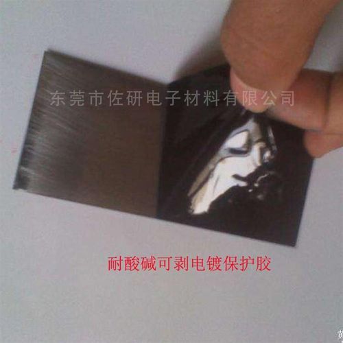 耐高温150度电镀保护胶局部临时遮蔽胶水耐酸碱可剥离阻镀膜可撕