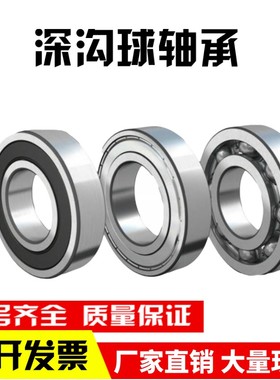 深沟球轴承16019 16020 16021 16022 16024 16026 16028 16030M