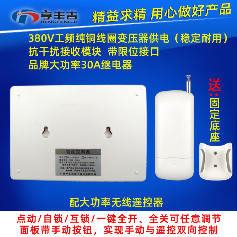 工业380v无线遥控开关2路大功率水泵遥控器卷帘门 抽水泵电机开关