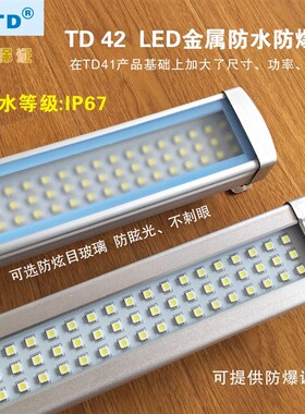 HNTD42 LED金属防爆灯矿场照明灯数控加工机床用灯24V110V20W100W