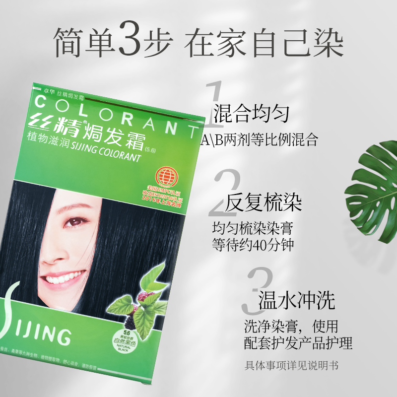 丝精染发剂植物纯自己在家染发膏流行色自然黑男女焗发霜