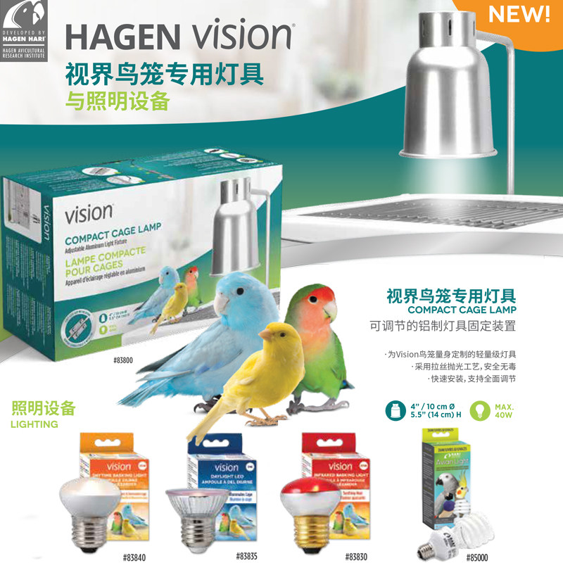 哈根哈利Vision鸟笼专用灯具鹦鹉保暖灯保温日光灯红外线灯补钙灯