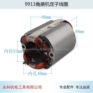 适用锐奇9913角磨机转子 定子9523B转子磨光机角磨机配件