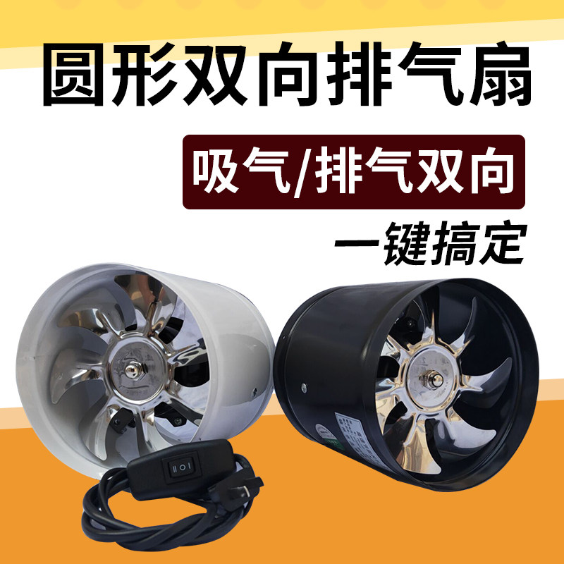 管道风机6寸排气扇圆形双向换气扇卫生间正反转排风扇墙壁抽风机