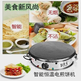 杂粮煎饼锅煎饼鏊子煎饼果子工具家用商用恒温菜铁板电鏊子烙馍烙