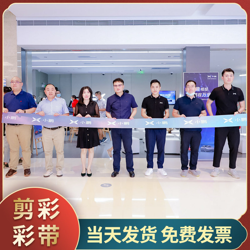 开业庆典剪彩带 定制剪彩彩带 交房年会帆布条丝带印刷庆典用品套图片