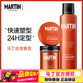 马丁男士 发蜡持久定型发胶喷雾头发造型发泥自然蓬松哑光古龙清香