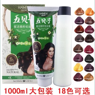 五贝子植物染发剂天然染发膏彩色盖白发自己染头发黑色理发店大瓶
