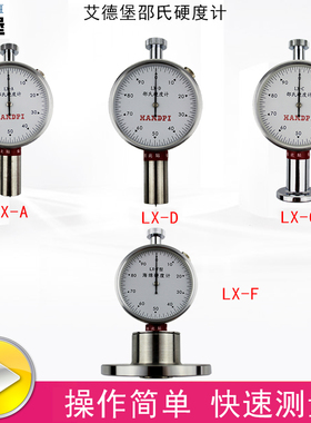 艾德堡LX-ACDF硬度计橡胶泡沫塑料海棉邵氏硬度计支架测试台