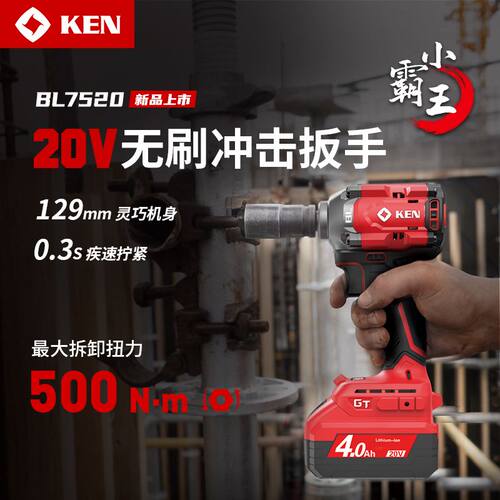 KEN/锐奇20V工业锂电充电电锤角磨电钻电扳全家福7220/2120/7520