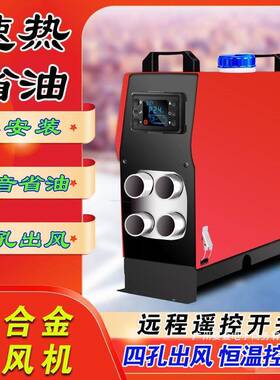 轮厂家直销柴暖车器加热23424v一体机家用柴油取暖汽货车载驻三燃