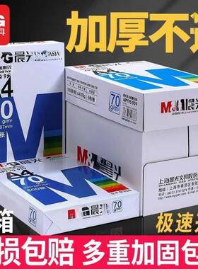 家用a4印打纸打复印纸办整箱公蓝白纸70985g印80g