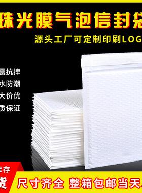 复合光膜气袋泡自粘泡沫袋服包装快递加厚珠装ZFO防震信封袋