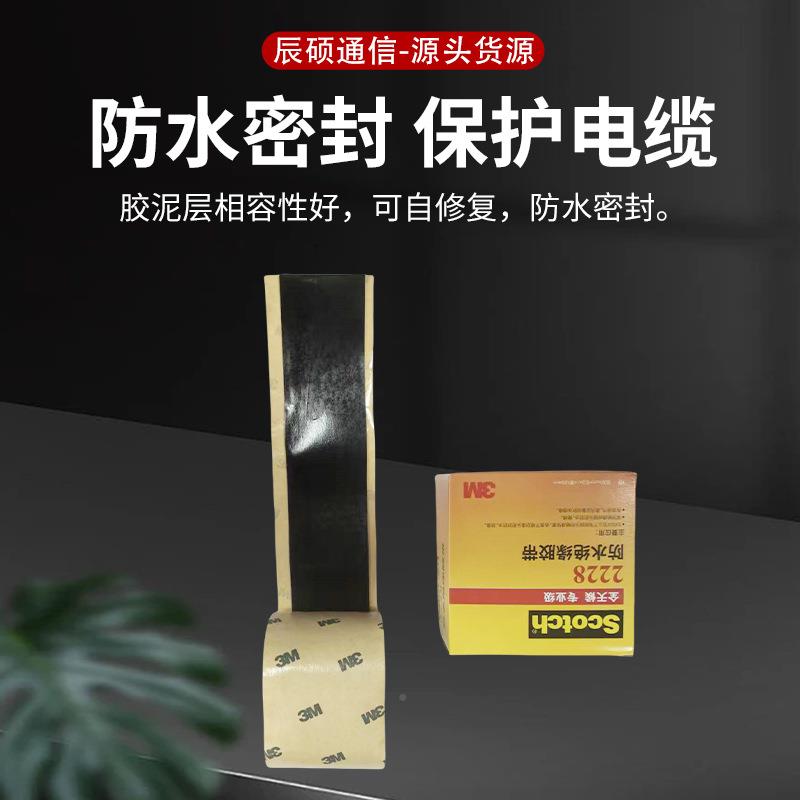 厂家供应2用228防水绝无品牌/缘胶带黑自粘电工胶带电护套电色工
