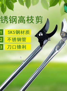 新款高枝剪修枝剪锈钢剪刀修剪不园林疏果NXF花稀枝剪高空修枝剪