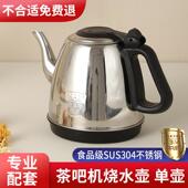 茶吧机11404通用烧水壶茶台壶单壶件热水水壶配配大全茶电炉不锈