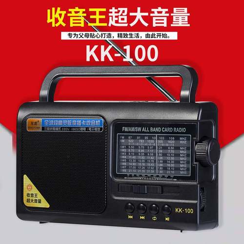星源KK100电全段指针收音王干电池直流KK-100波电充大提手插卡播-