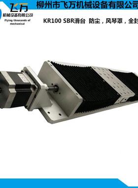 飞万直销精密直线导轨数控滑模组全封闭风琴台罩电动KR100200mm