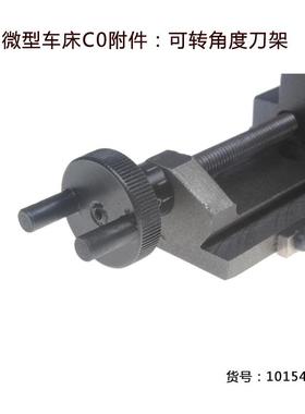 良炎天广可转角度车床件刀架刀具货号10145适配于微型车0C附无品
