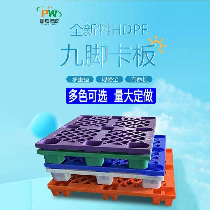 网塑料托盘九脚工业货架卡仓EXU库防潮板物格流叉车地垫运输