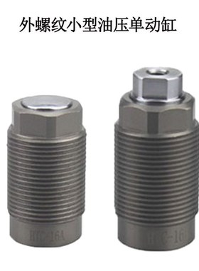 嘉刚型CTCe-20B外螺纹单动油缸 HTC20AHTC16AHTC12B夹具单动缸