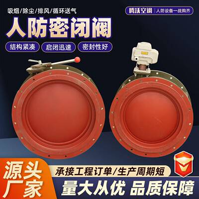 人防密闭阀连CQUD碳风钢手动电动单连杆密闭阀设备阀双杆人N防排