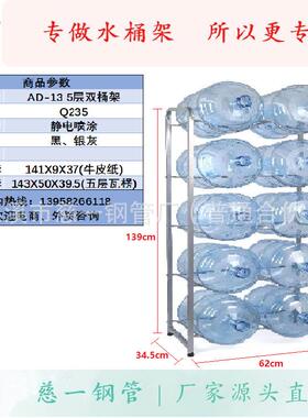架工厂销五层直10桶桶架纯水水OCY瓶多层桶装水支架
