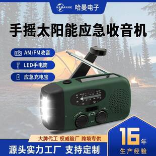 户应急手摇发阳电太能多能救灾收音机外功应HM-088应急充电照明便