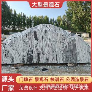 司户外企景观石天然风景石公门牌石大型广迎场浪淘79418沙景观石