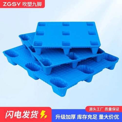一件包邮吹塑九垫脚塑料托大盘车塑叉料WTG板物流垫板吹塑托盘量