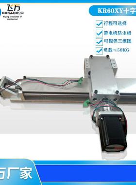 KRKR6060滚珠丝杆工作台含步进电机密线字导轨直电动十滑台XY精模