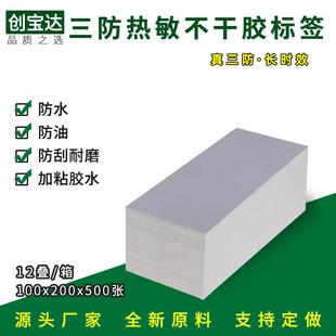 热标签纸10UKE0x200防x50折叠热0敏纸三敏热敏不干胶标签物流标签