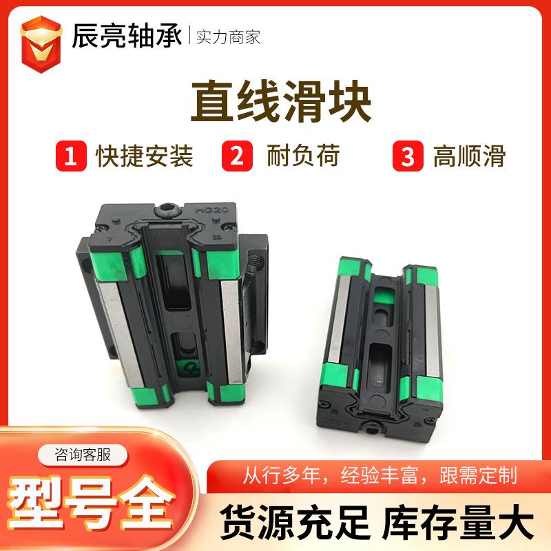 自动化直线组导轨滑块HZMNHGH15HGH20GH25高滑块导轨高组线性滑块