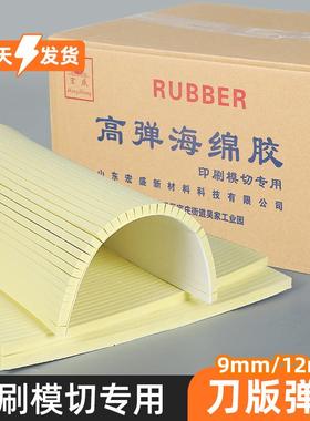 宏盛自粘638海绵垫黄色刀版弹绵垫切海绵模条灰色高弹海胶刀版垫