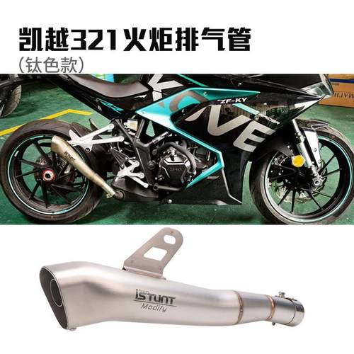 凯越321摩车凯越321R排气管前段凯越32托1RR改装去原鼓段专车用前