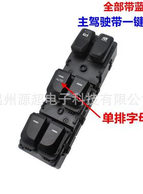 汽适用于现代I35车X玻璃升降器开关93570-2Z电动升窗车窗9570-32Z