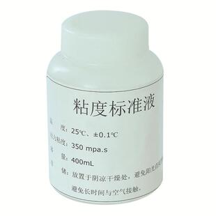 粘标度计液准）（标准标准粘度硅油粘度计标准液