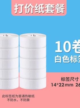 高品特价101卷装4超22m1422mm白m白色价格标签贴纸服装质店市适用