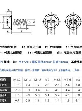 黑色PW619带盘头垫自攻丝电螺脑螺丝钉十字圆头自攻螺钉M1/M2/M3/