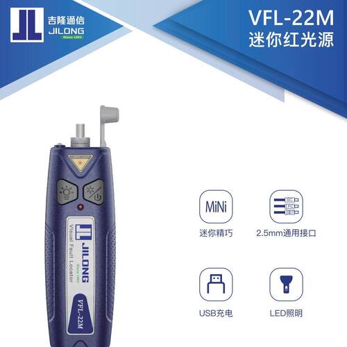 吉隆红VFL-22M/光笔笔式红光源VFFL-22MVFL2MVLL-22PVF22Pmin2i方
