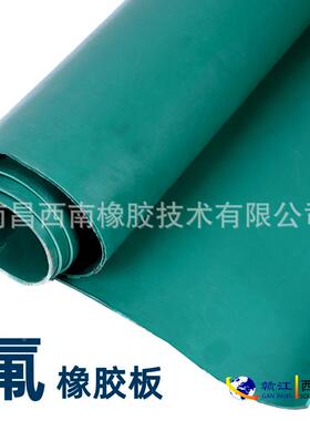 胶板耐高温耐强酸耐黑溶剂橡油阻燃绿色棕色SWK色FPM夹布氟橡胶氟