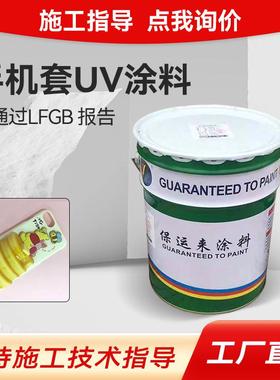 防污涂料油漆UV油碳纤Pbyl005U光油维防化污光固光油TPU调光色软