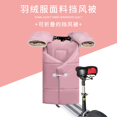 电动滑板车挡风被冬季加绒加厚两件式小号可折叠小型U电动车冬天