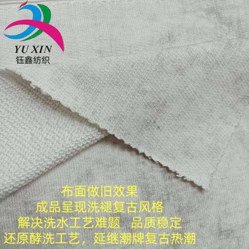 40g蜡染酵洗潮0旧牌卫衣面面料免洗做洗褪毛圈布ZGR秋冬针织料现