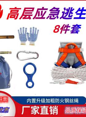 钢丝芯救高楼急逃生套装消应防安全绳家用救生灾绳UOR救援绳火自