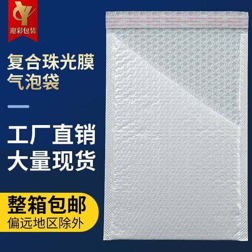 复合珠加光气泡袋厚防JTG水气膜泡膜袋服装快递袋打包书籍包装袋