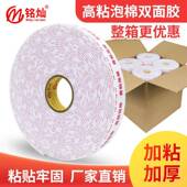 高强双力加海绵面胶固定厚广告办公泡粘沫泡棉2mm2mm 2厘双面泡沫